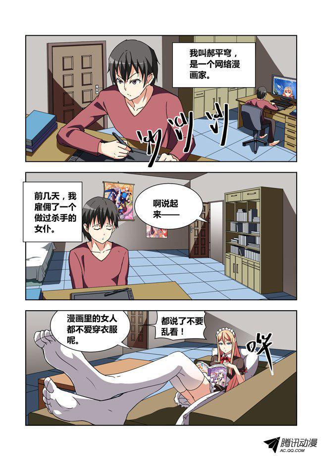 《我是杀手女仆》漫画 011话