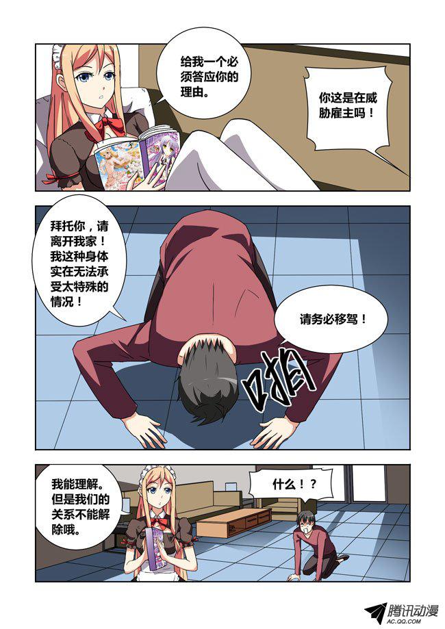 《我是杀手女仆》漫画 011话