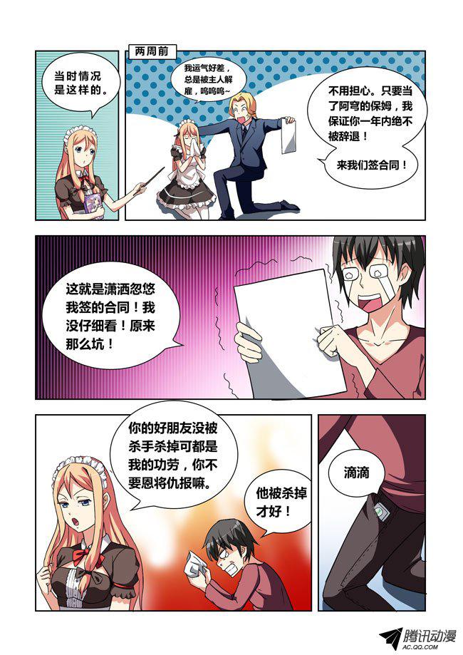 《我是杀手女仆》漫画 011话