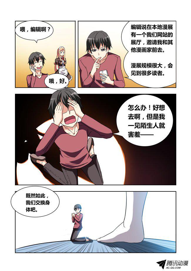 《我是杀手女仆》漫画 011话