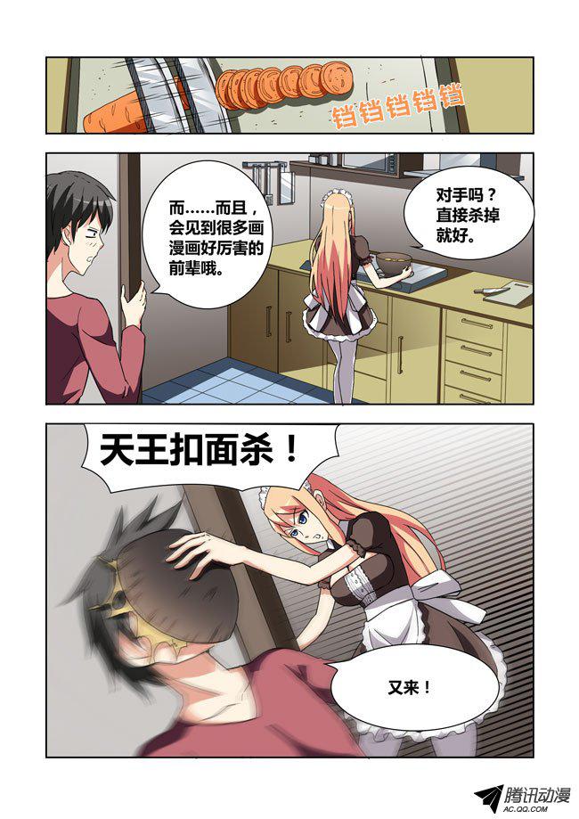 《我是杀手女仆》漫画 011话