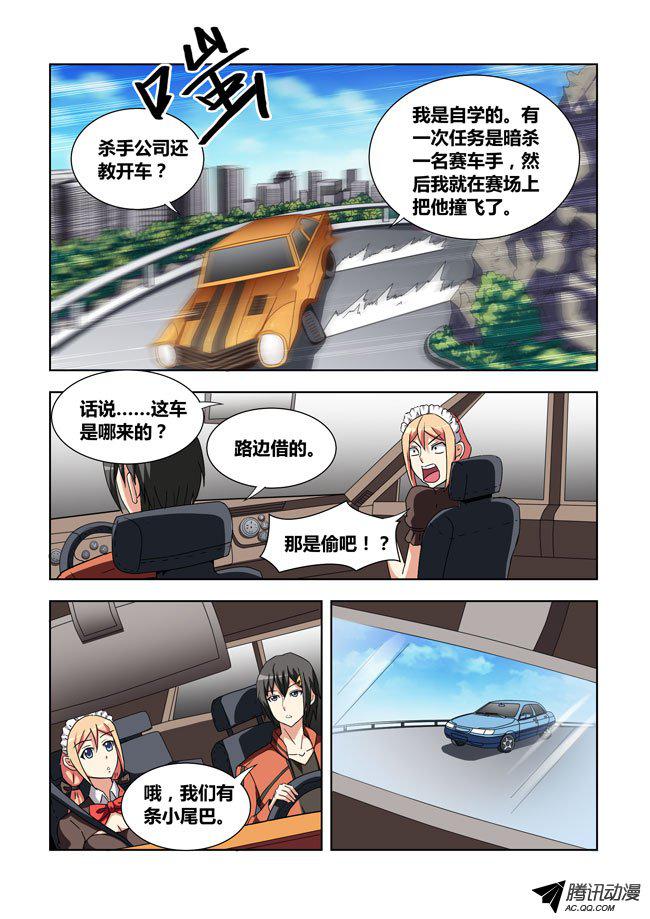 《我是杀手女仆》漫画 011话