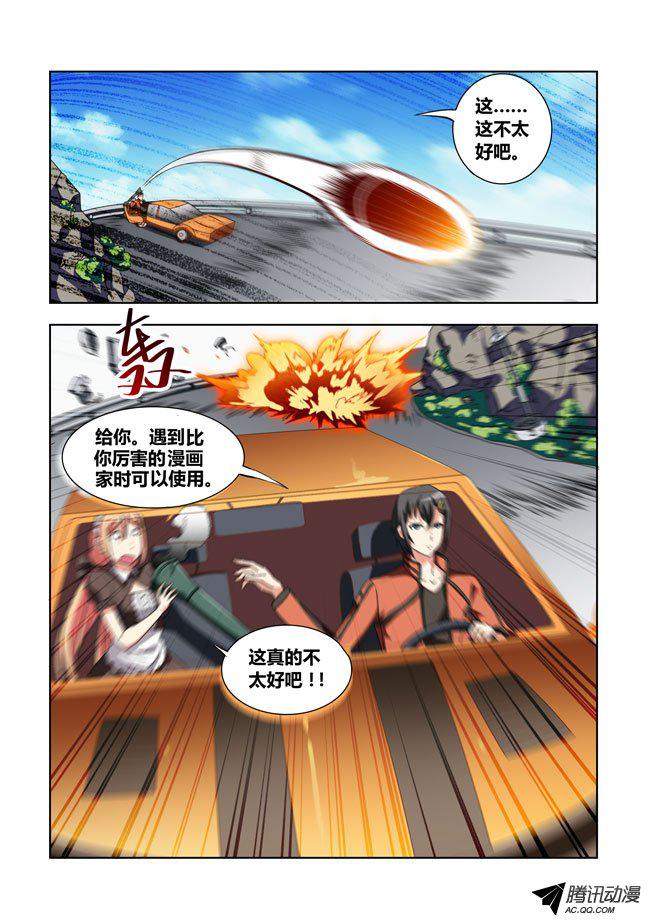 《我是杀手女仆》漫画 011话