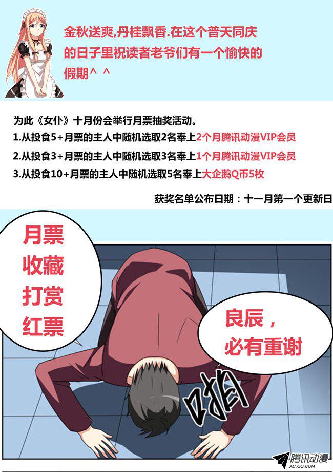 《我是杀手女仆》漫画 011话