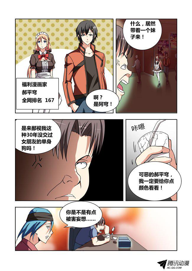 《我是杀手女仆》漫画 012话