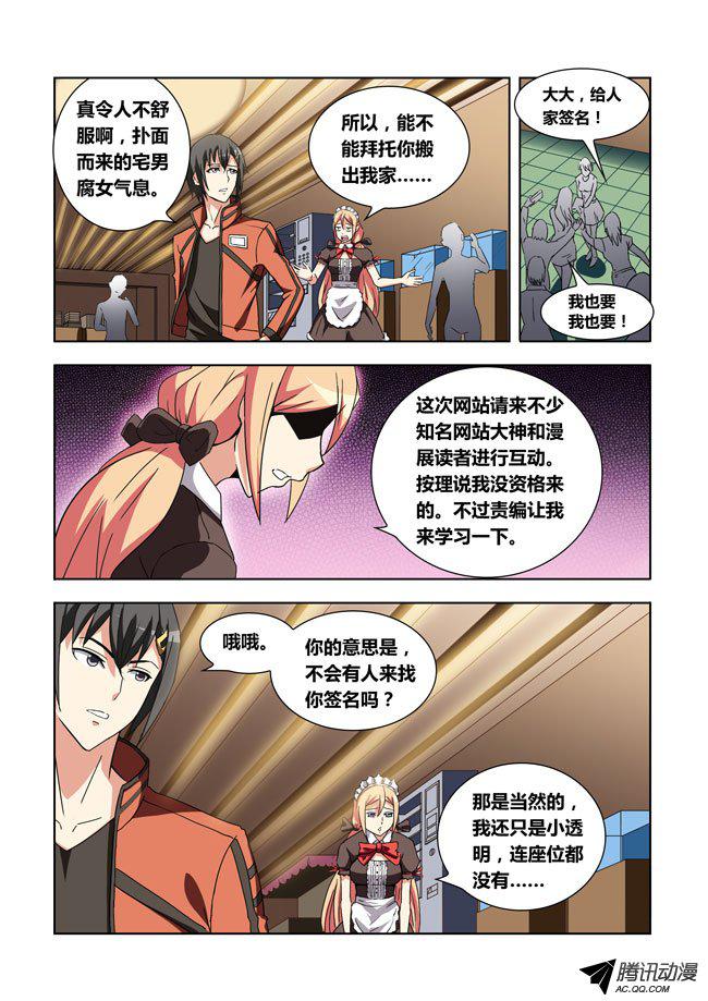 《我是杀手女仆》漫画 012话