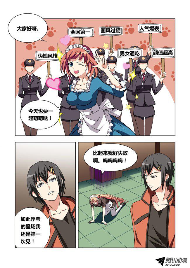 《我是杀手女仆》漫画 012话