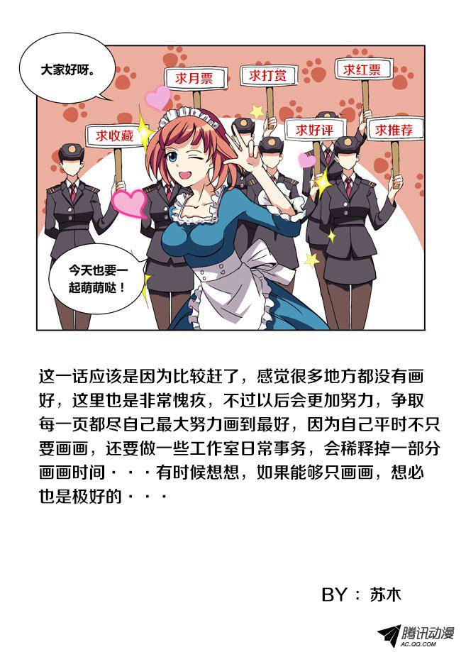 《我是杀手女仆》漫画 012话