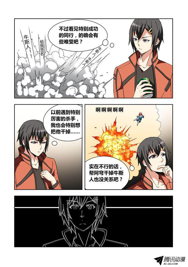 《我是杀手女仆》漫画 013话