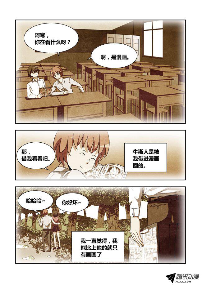 《我是杀手女仆》漫画 013话