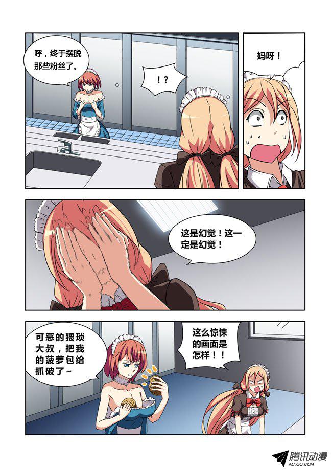 《我是杀手女仆》漫画 013话