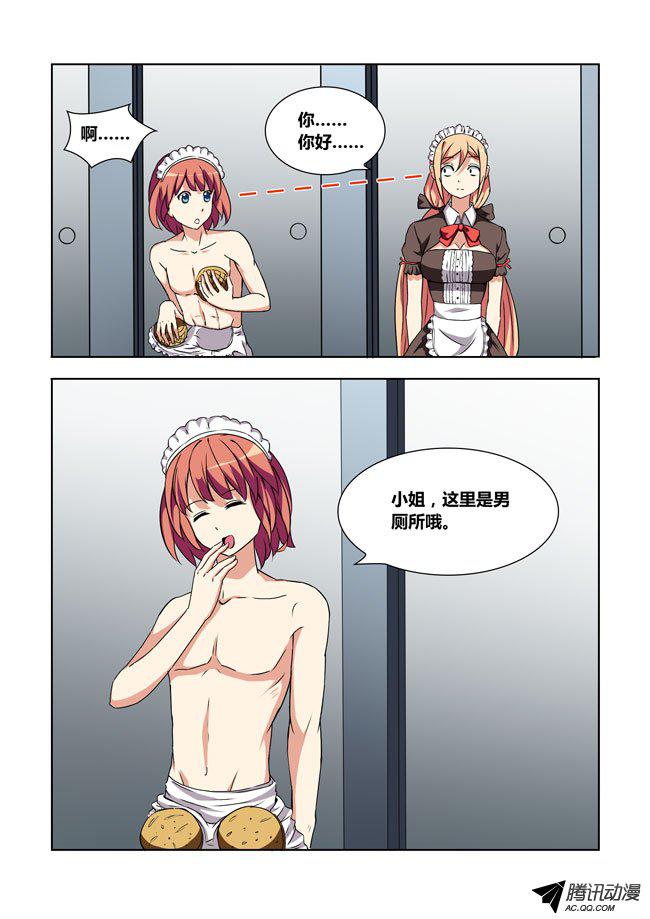 《我是杀手女仆》漫画 013话