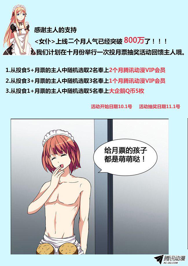 《我是杀手女仆》漫画 013话