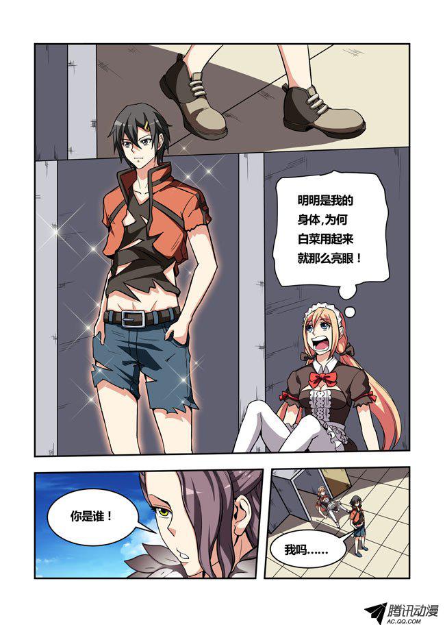 《我是杀手女仆》漫画 019话