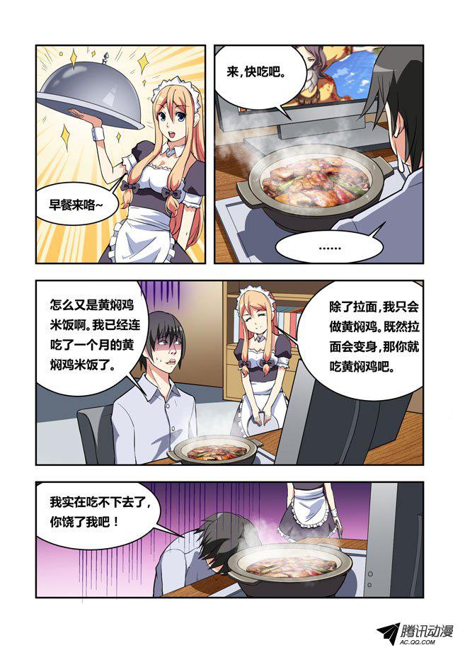 《我是杀手女仆》漫画 022话