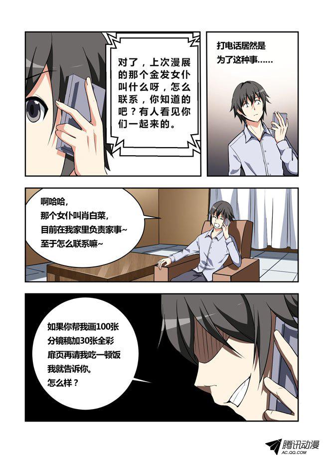 《我是杀手女仆》漫画 022话