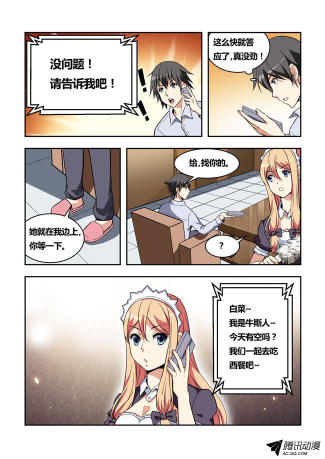 《我是杀手女仆》漫画 022话