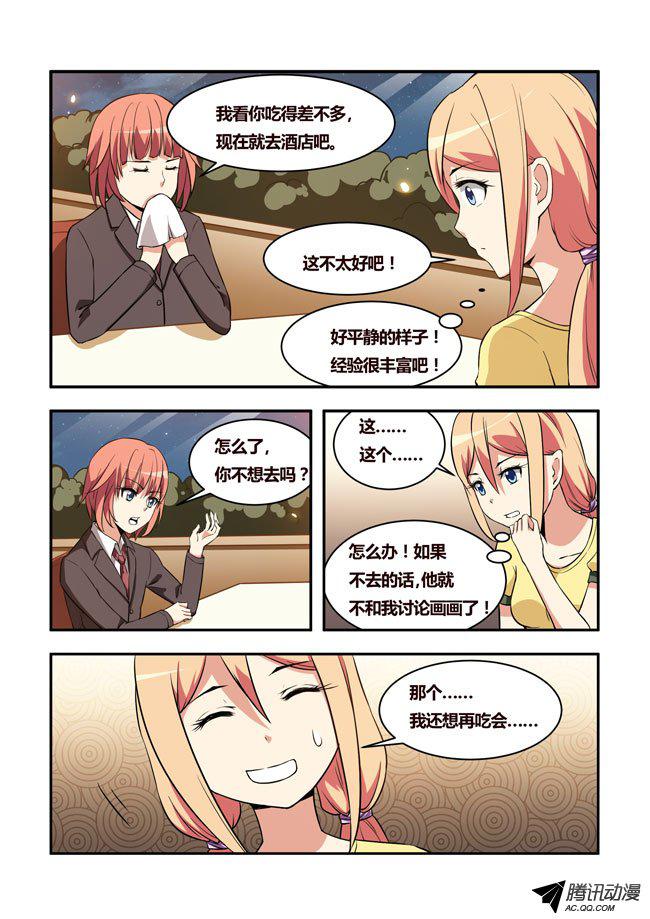 《我是杀手女仆》漫画 025话