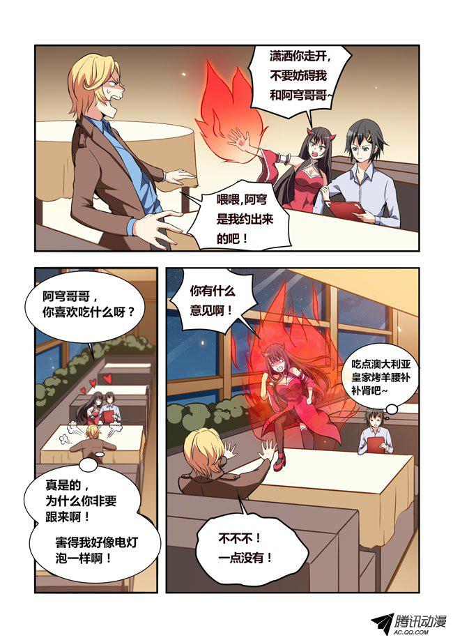 《我是杀手女仆》漫画 025话