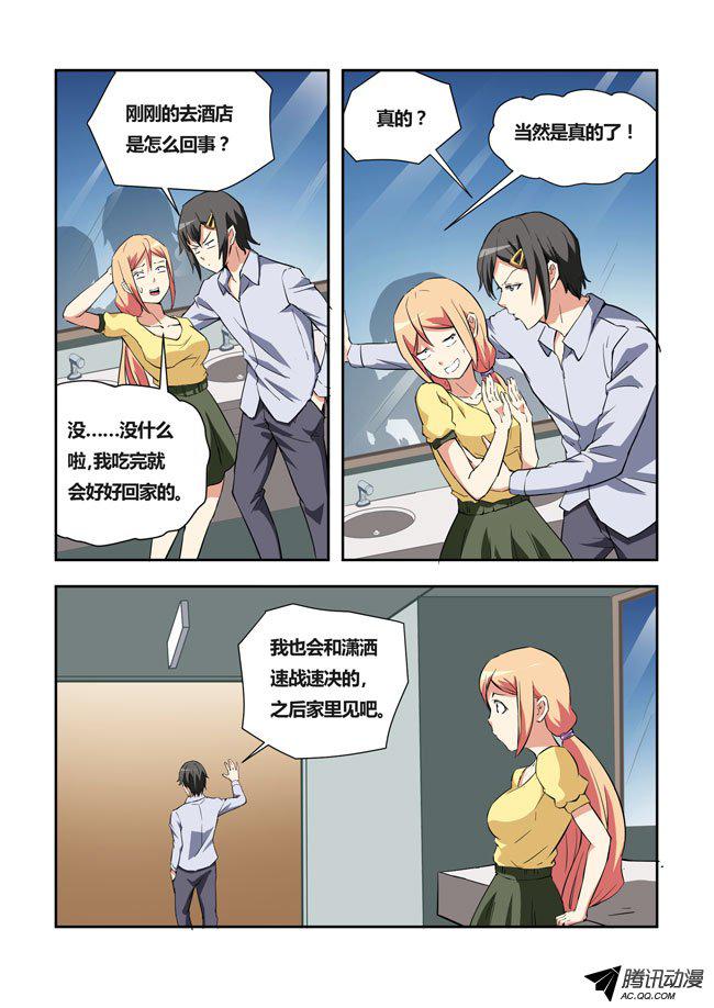 《我是杀手女仆》漫画 026话