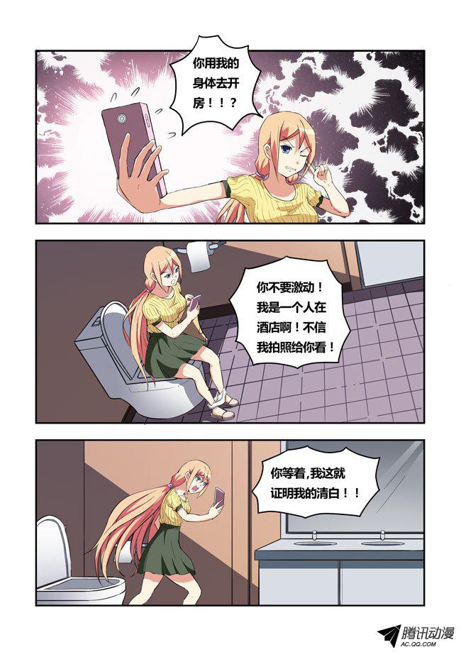 《我是杀手女仆》漫画 029话