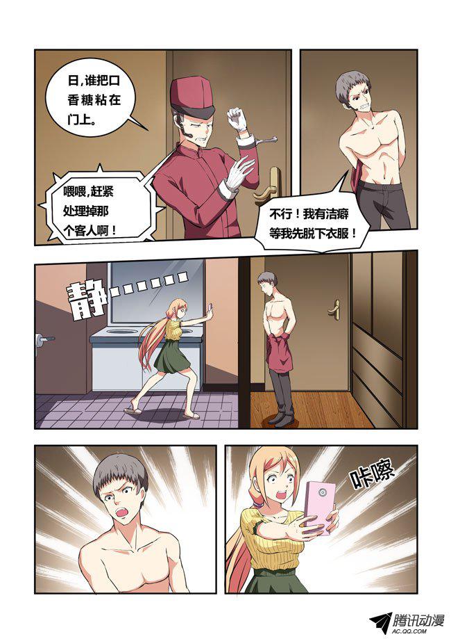 《我是杀手女仆》漫画 029话