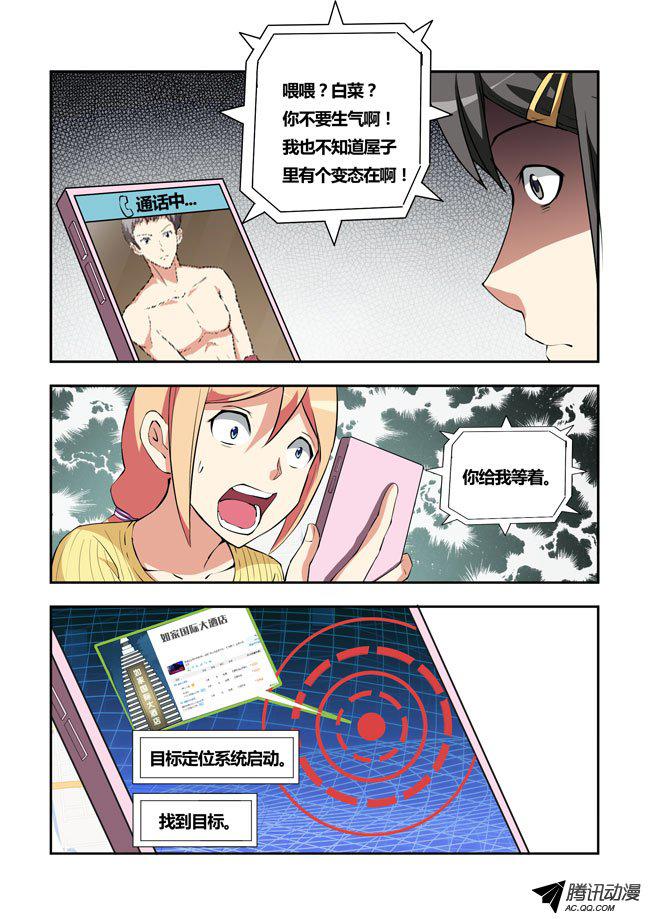 《我是杀手女仆》漫画 029话