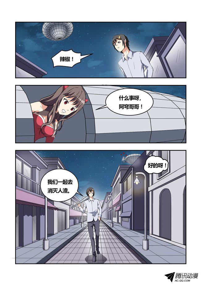 《我是杀手女仆》漫画 029话