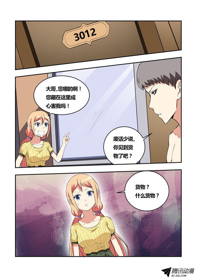 《我是杀手女仆》漫画 029话