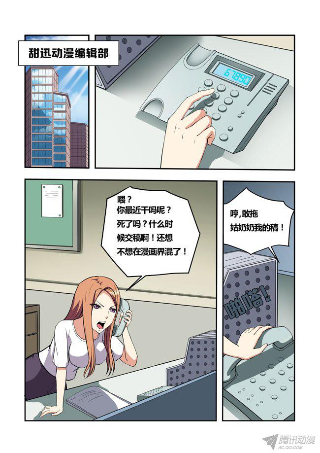 《我是杀手女仆》漫画 032话