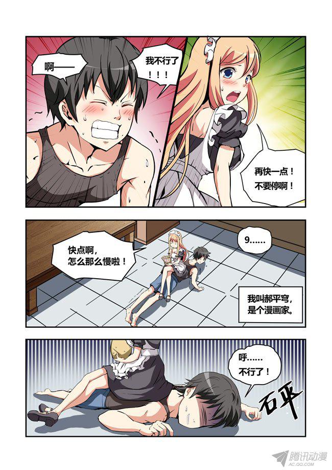 《我是杀手女仆》漫画 033话