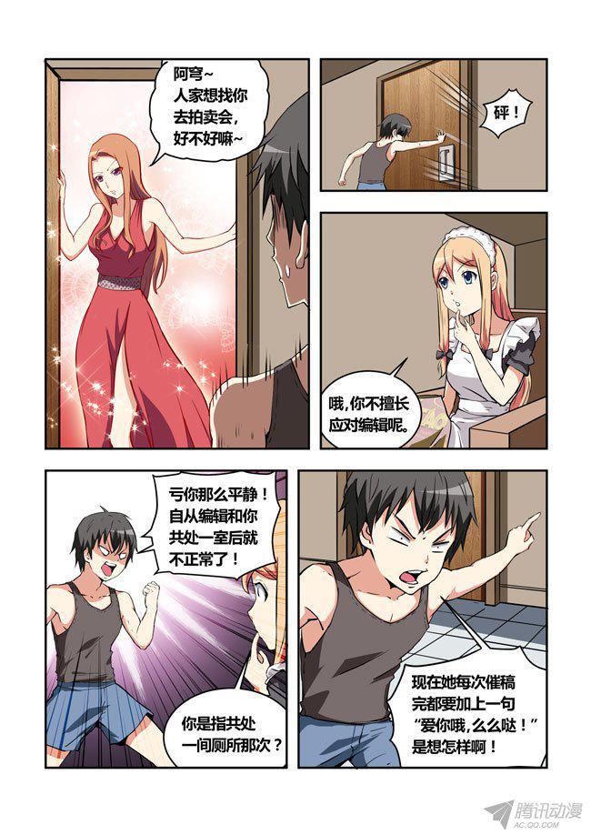 《我是杀手女仆》漫画 033话