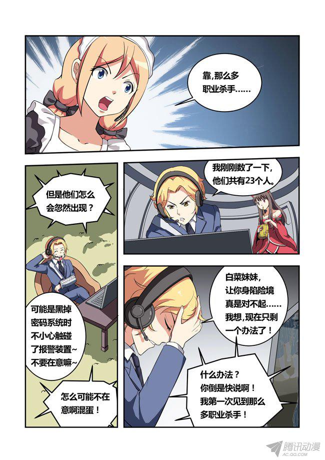 《我是杀手女仆》漫画 036话