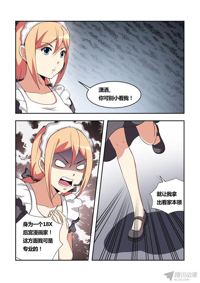 《我是杀手女仆》漫画 036话