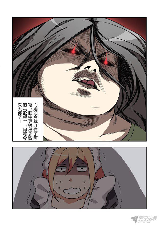 《我是杀手女仆》漫画 038话