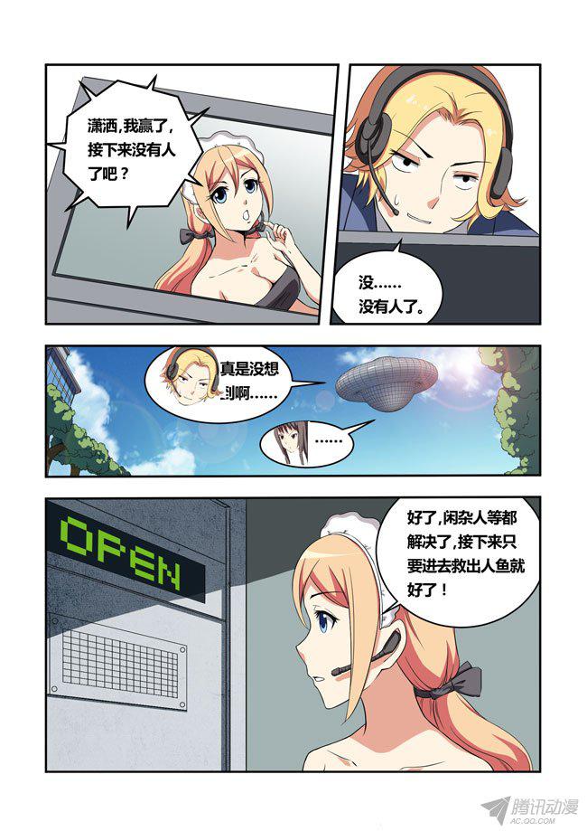 《我是杀手女仆》漫画 041话