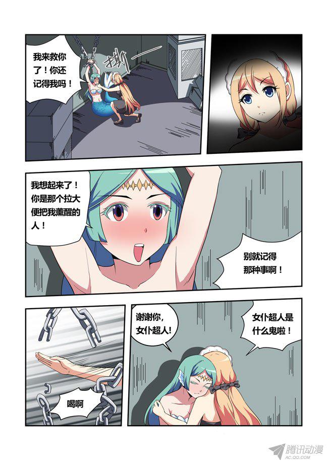 《我是杀手女仆》漫画 041话