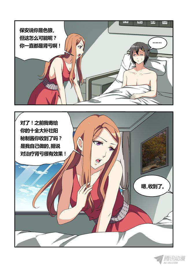 《我是杀手女仆》漫画 041话