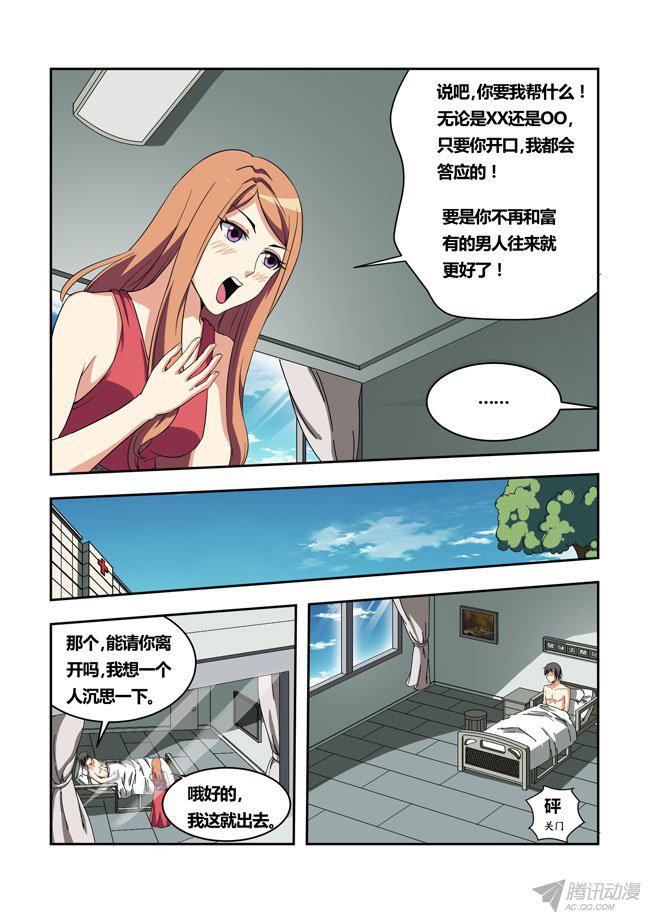 《我是杀手女仆》漫画 041话