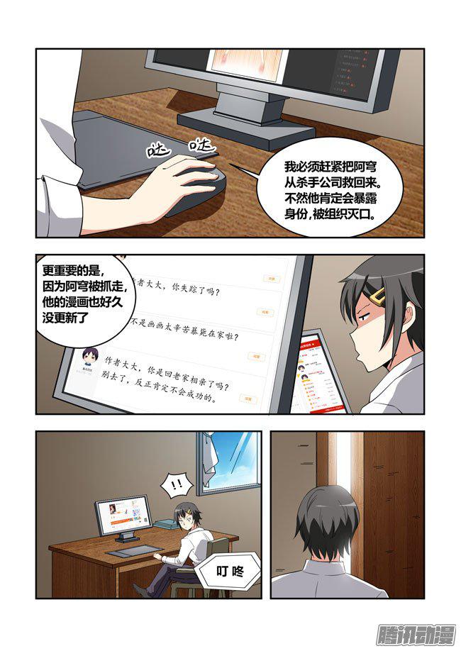 《我是杀手女仆》漫画 048话