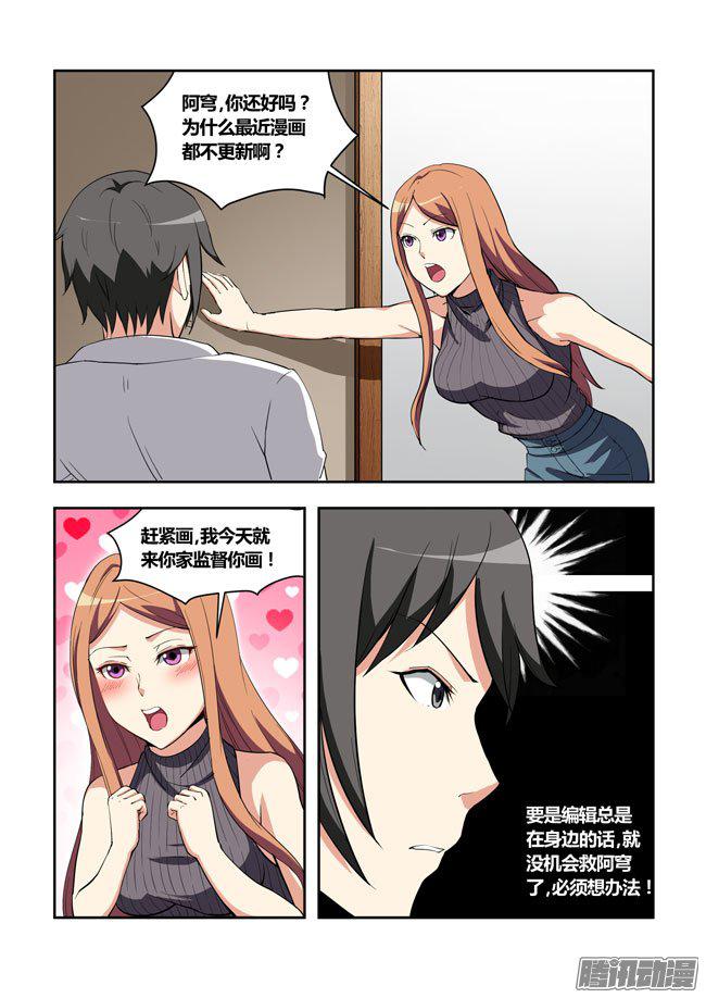 《我是杀手女仆》漫画 048话