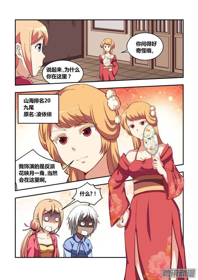 《我是杀手女仆》漫画 054话