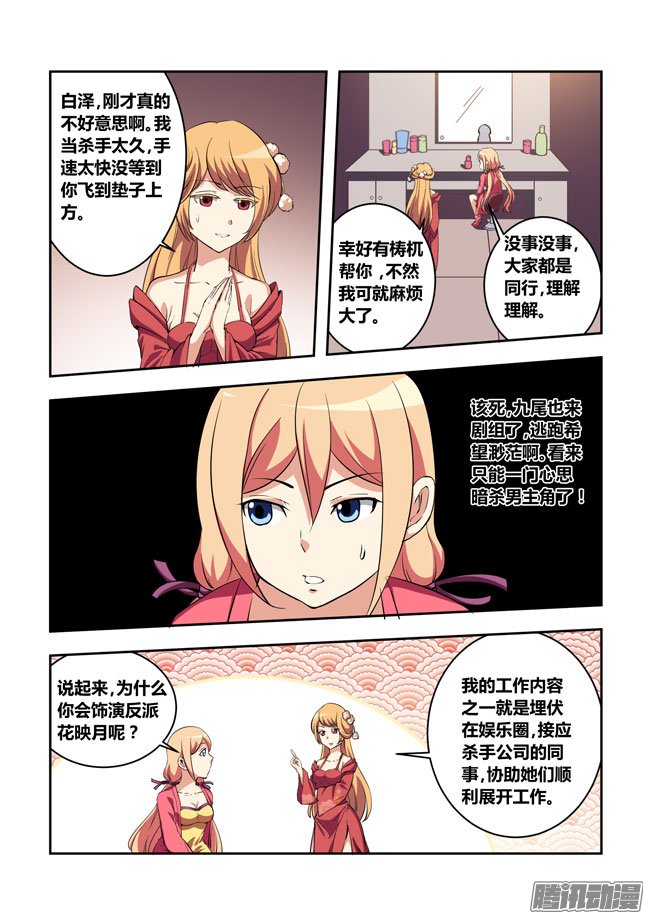 《我是杀手女仆》漫画 054话