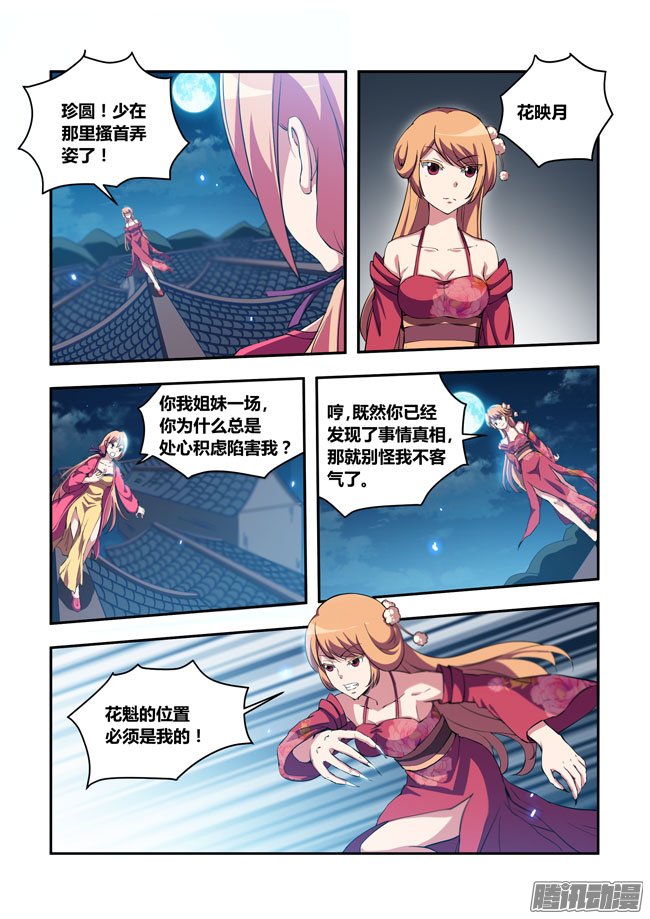 《我是杀手女仆》漫画 054话