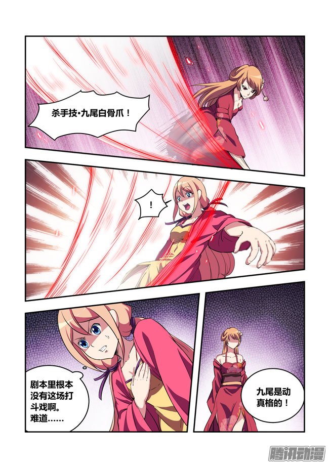 《我是杀手女仆》漫画 054话