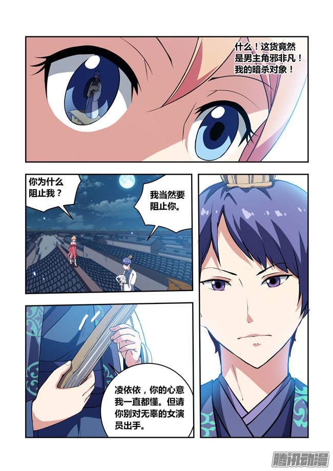 《我是杀手女仆》漫画 055话