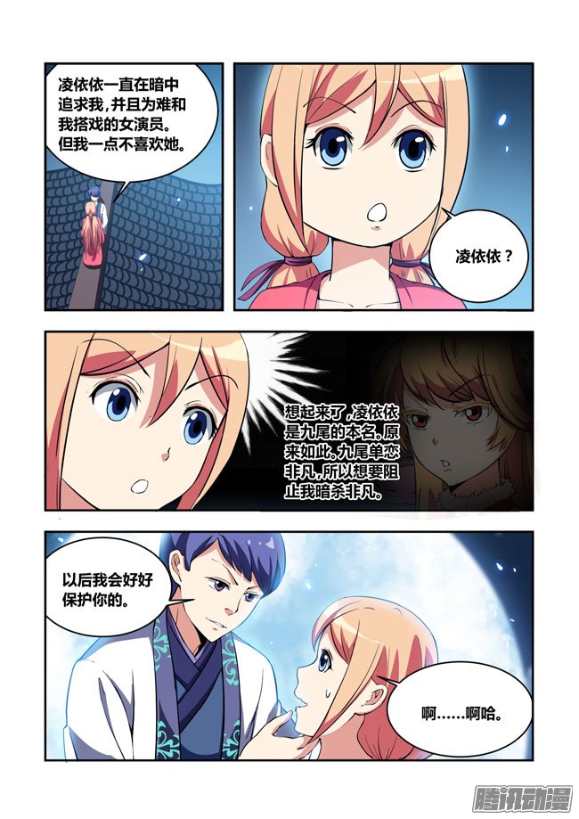 《我是杀手女仆》漫画 055话