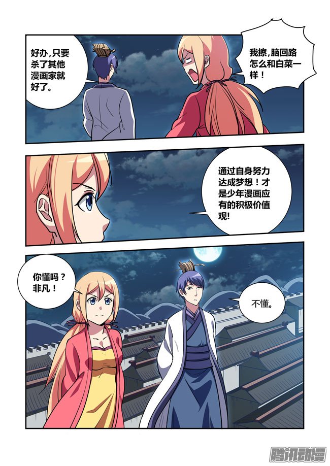 《我是杀手女仆》漫画 058话