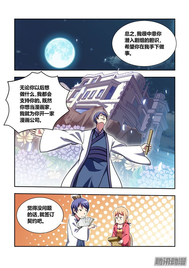 《我是杀手女仆》漫画 058话