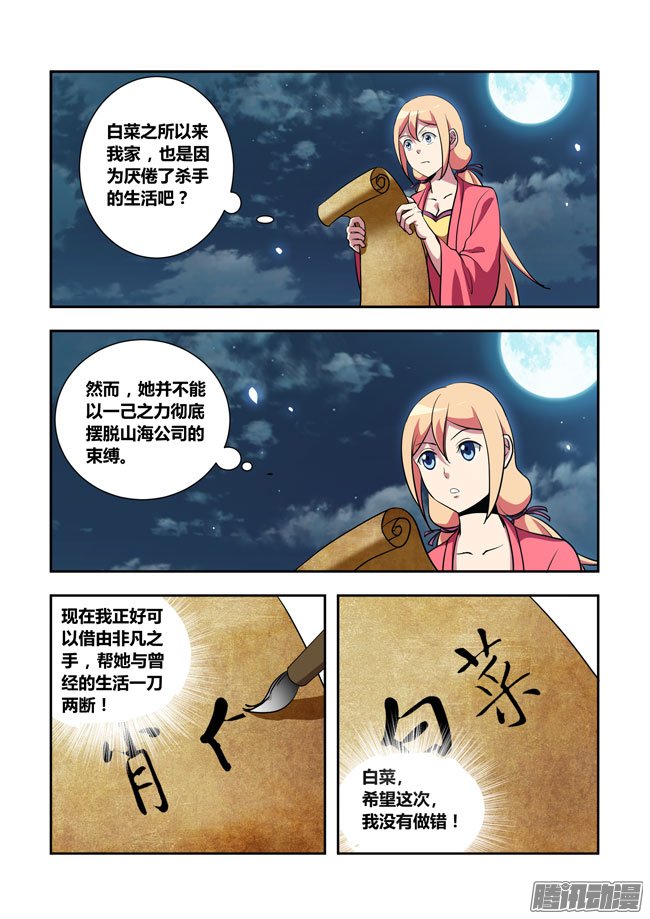 《我是杀手女仆》漫画 058话